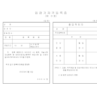 입찰참가자격등록증